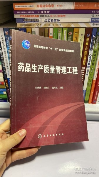 I-5-3/普通高等教育“十一五”国家级规划教材：药品生产质量管理工程 9787122027511