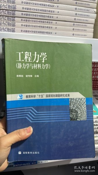 工程力学：静力学与材料力学