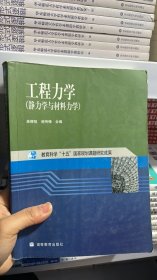 工程力学：静力学与材料力学