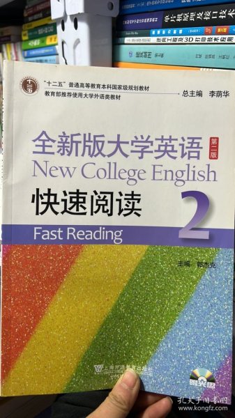 全新版大学英语快速阅读