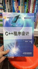 K-4-6/C++程序设计 9787502447229