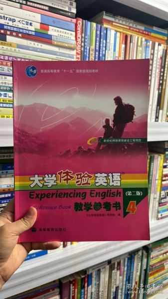 大学体验英语教学参考书4