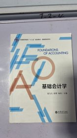 基础会计学/崔九九徐黎杨滨/课程思政系列