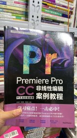 K-5-3/PremiereProCC中文全彩铂金版非线性编辑案例教程 9787515356976