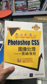 N-3-6/新起点电脑教程：Photoshop CS5图像处理基础教程 9787302275824