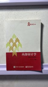 内部审计学