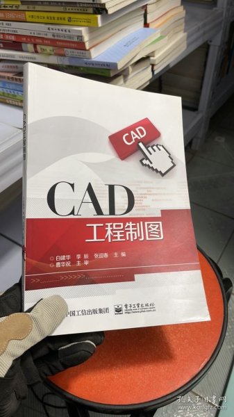 CAD工程制图