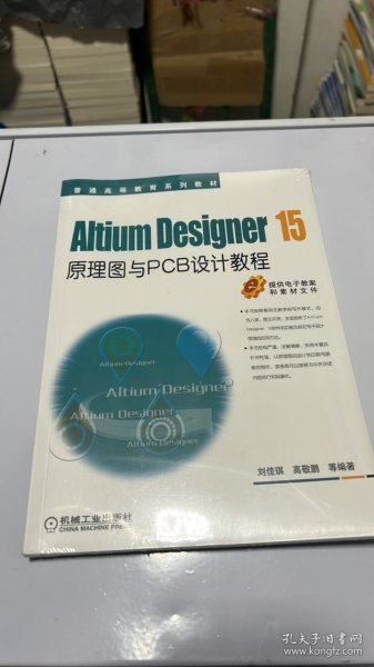 Altium Designer 15原理图与PCB设计教程