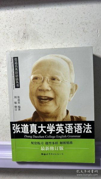 张道真大学英语语法