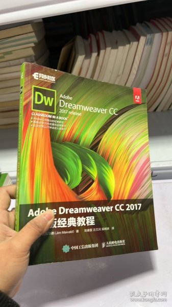 Adobe Dreamweaver CC 2017 中文版经典教程