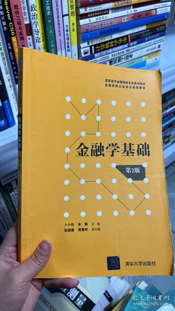 L-2-5/金融学基础（第2版）/高职高专金融保险专业系列教材·金融保险企业岗位培训教材 9787302492788