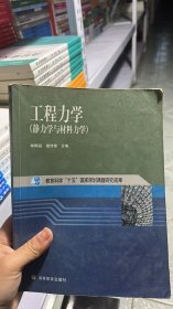 工程力学：静力学与材料力学