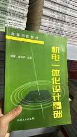 L-5-6/机电一体化设计基础 9787111056089