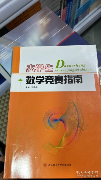 大学生数学竞赛指南