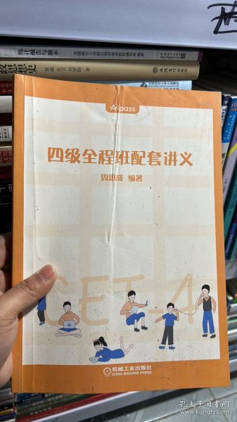 N-2-4/四级无忧通关班配套讲义 9787111608400