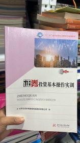 K-5-5/证券投资基本操作实训 9787568054232
