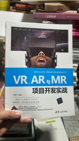 L-4-6/VR、AR与MR项目开发实战 9787302502906