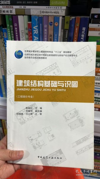 建筑结构基础与识图