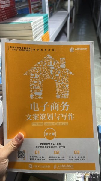 电子商务文案策划与写作：软文营销内容营销创意文案（第2版）