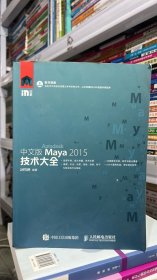 K-6-3/中文版Maya 2015技术大全 9787115406545