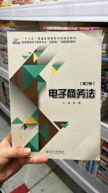 电子商务法（第2版）