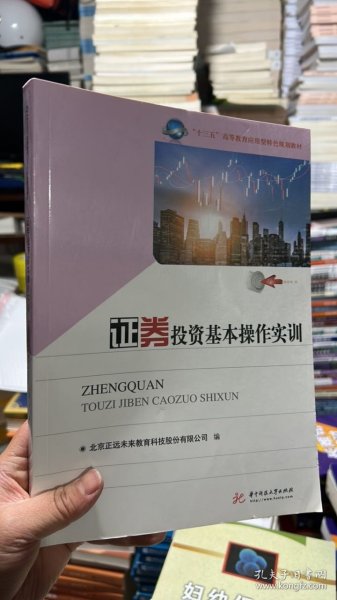 证券投资基本操作实训