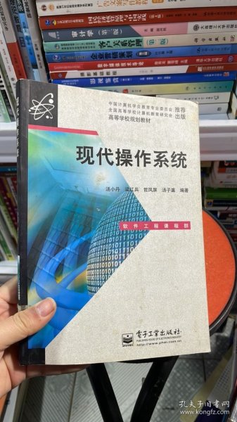 现代操作系统