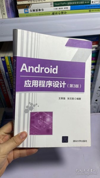 Android应用程序设计（第3版）