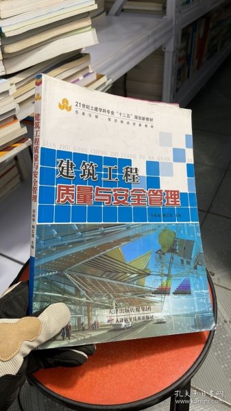 建筑工程质量与安全管理