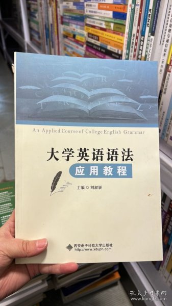 大学英语语法应用教程