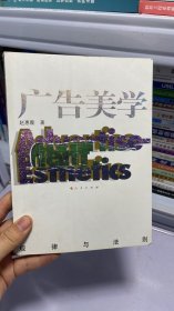 I-3-4/广告美学 9787010061856