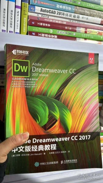 Adobe Dreamweaver CC 2017 中文版经典教程