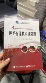 K-1-5/网络存储技术及应用 9787121263002