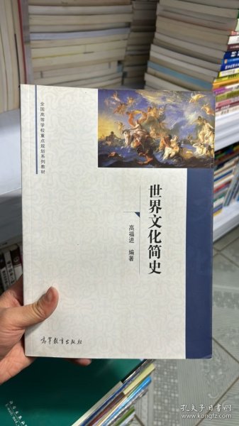 世界文化简史