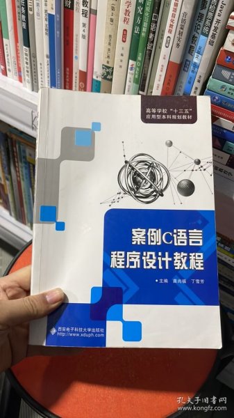 案例C语言程序设计教程