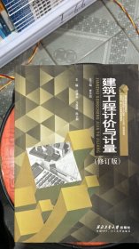 I-7-6/I-8-4/L-1-5/K-3-6/建筑工程计价与计量 曹丹阳 西北工业大学出版社 9787561244968曹丹阳西北工业大学出版社9787561244968