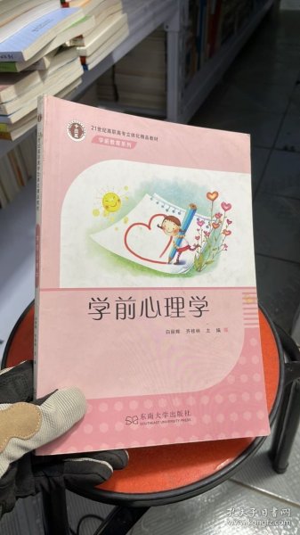 学前心理学/学前教育系列