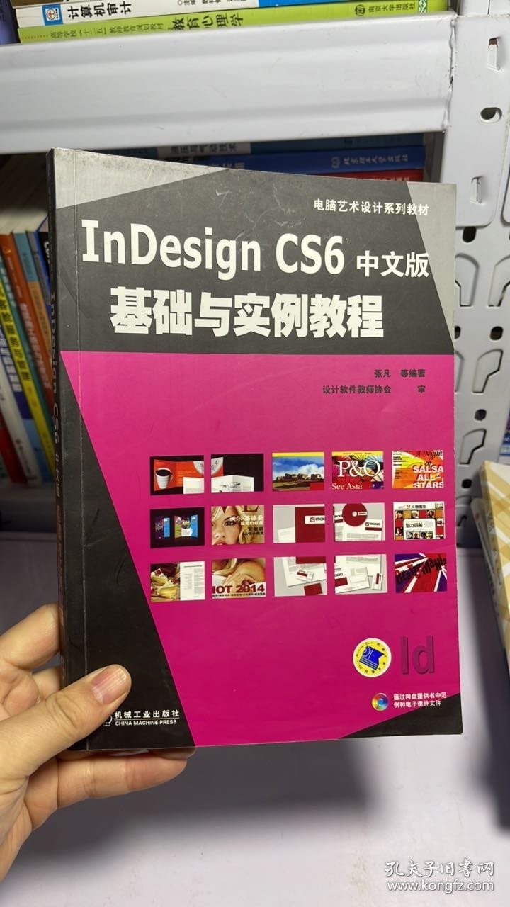 I-7-3/InDesign CS6中文版基础与实例教程 9787111478966