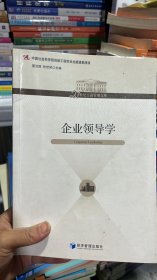 K-5-6/21世纪工商管理文库：企业领导学 9787509623541