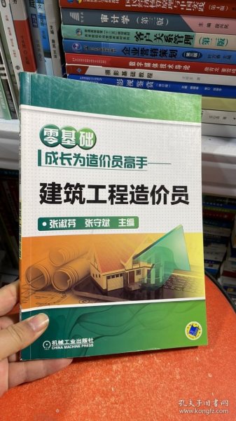 零基础成长为造价员高手 建筑工程造价员