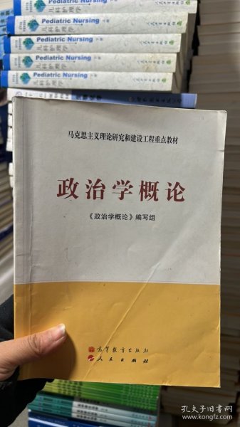 政治学概论