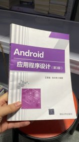 Android应用程序设计（第3版）