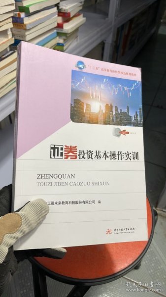 证券投资基本操作实训