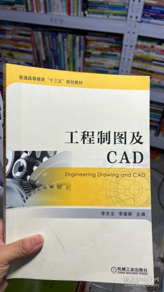 工程制图及CAD