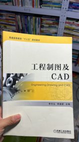 工程制图及CAD