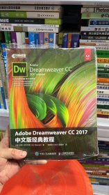 Adobe Dreamweaver CC 2017 中文版经典教程