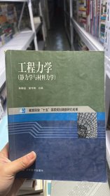 工程力学：静力学与材料力学