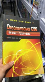 G-4-5/DreamweaverCS6网页设计与制作教程(孟帙颖) 9787122336675