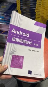 Android应用程序设计（第3版）