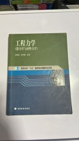 工程力学：静力学与材料力学